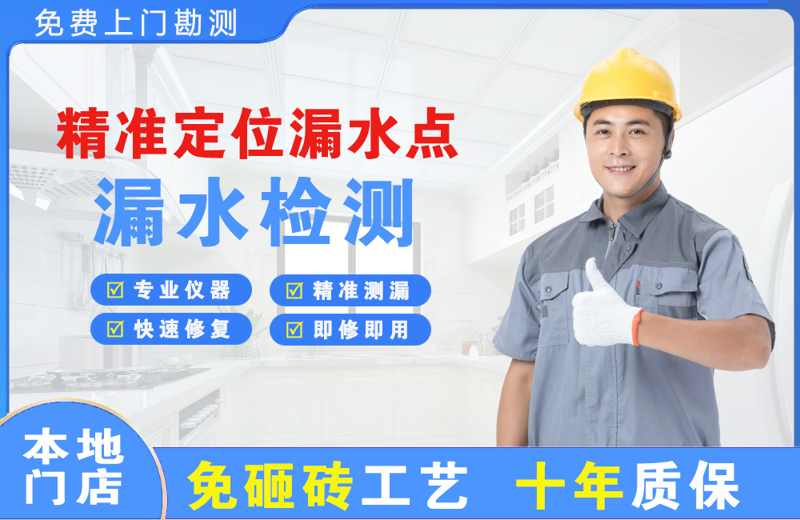 五华精准测漏点